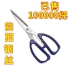 Big scissors Item Picture